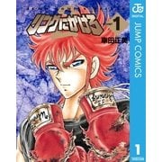 リングにかけろ2 1（集英社） [電子書籍]