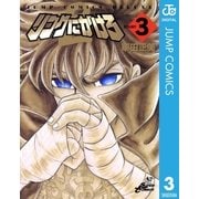 リングにかけろ2 3（集英社） [電子書籍]