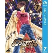 リングにかけろ2 7（集英社） [電子書籍]