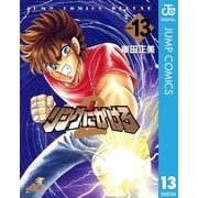 リングにかけろ2 13（集英社） [電子書籍]