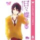 日々蝶々 6（マーガレットコミックス） [電子書籍]