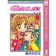 GALS！ 2（集英社） [電子書籍]