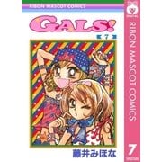 GALS！ 7（集英社） [電子書籍]