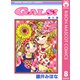 GALS！ 8（集英社） [電子書籍]