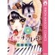 インザチョコレート（りぼんマスコットコミックス） [電子書籍]