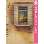 クレマチカ靴店（りぼんマスコットコミックス） [電子書籍]