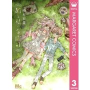 猫と私の金曜日 3（マーガレットコミックス） [電子書籍]