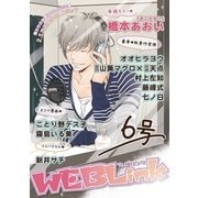 WEBLink 第6号（集英社） [電子書籍]