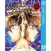 リングにかけろ2 22（集英社） [電子書籍]