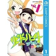 リビドーハンタータケル 1（ジャンプコミックス） [電子書籍]