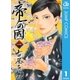 帝一の國 1（ジャンプコミックス） [電子書籍]