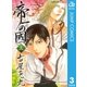 帝一の國 3（ジャンプコミックス） [電子書籍]