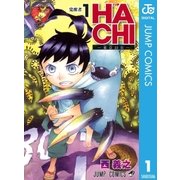 HACHI-東京23宮- 1（ジャンプコミックス） [電子書籍]