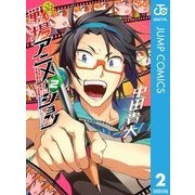 戦場アニメーション 2（ジャンプコミックス） [電子書籍]