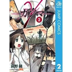 ヨドバシ Com G ガンマ 2 ジャンプコミックス 電子書籍 通販 全品無料配達