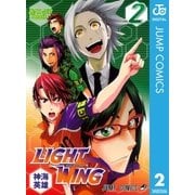 LIGHT WING 2（ジャンプコミックス） [電子書籍]