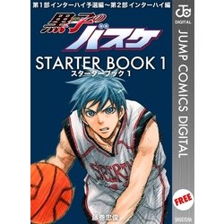 ヨドバシ Com 黒子のバスケ Starter Book 1 集英社 電子書籍 通販 全品無料配達