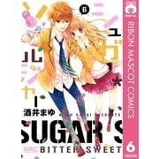 シュガー・ソルジャー 6（りぼんマスコットコミックス） [電子書籍]