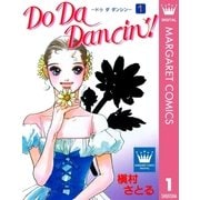 Do Da Dancin'！ 1（YOUNG YOUコミックス） [電子書籍]