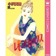 レモンドロップス（集英社） [電子書籍]