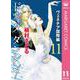 Do Da Dancin'！ ヴェネチア国際編 11（集英社クリエイティブ） [電子書籍]