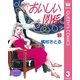 おいしい関係 3（集英社） [電子書籍]