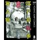 江戸川乱歩異人館 8（集英社） [電子書籍]