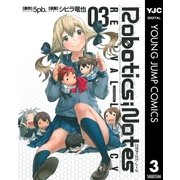 ROBOTICS;NOTES REVIVAL LEGACY 3（ヤングジャンプコミックス） [電子書籍]