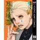 東京喰種トーキョーグール 10（集英社） [電子書籍]