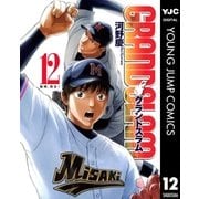 GRAND SLAM 12（集英社） [電子書籍]