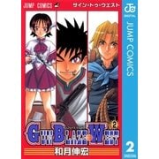 GUN BLAZE WEST 2（集英社） [電子書籍]
