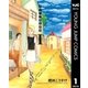 ギリシャ神話劇場神々と人々の日々 1（ヤングジャンプコミックス） [電子書籍]