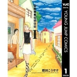 ヨドバシ Com ギリシャ神話劇場神々と人々の日々 1 ヤングジャンプコミックス 電子書籍 通販 全品無料配達