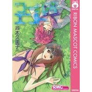 ワールズ・エンド（集英社） [電子書籍]