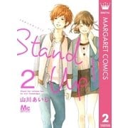 Stand Up！ 2（集英社） [電子書籍]