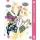ラブホリック 5（集英社） [電子書籍]