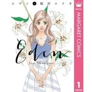 エデン 上（集英社クリエイティブ） [電子書籍]