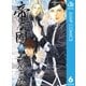 帝一の國 6（ジャンプコミックス） [電子書籍]
