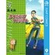 ライジングインパクト 9（集英社文庫） [電子書籍]