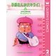 子供なんか大キライ 2 （集英社） [電子書籍]