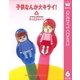子供なんか大キライ 6（YOU漫画文庫） [電子書籍]