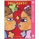 子供なんか大キライ 9（YOU漫画文庫） [電子書籍]