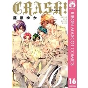 CRASH！ 16（りぼんマスコットコミックス） [電子書籍]