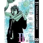 嘘喰い 32（ヤングジャンプコミックス） [電子書籍]
