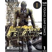 仮面ティーチャーBLACK 1（ヤングジャンプコミックス） [電子書籍]
