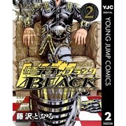 仮面ティーチャーBLACK 2（ヤングジャンプコミックス） [電子書籍]