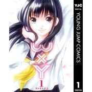 WxY 1（ヤングジャンプコミックス） [電子書籍]