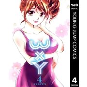 WxY 4（ヤングジャンプコミックス） [電子書籍]