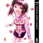 WxY 5（ヤングジャンプコミックス） [電子書籍]
