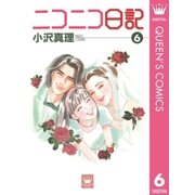 ニコニコ日記 6（集英社） [電子書籍]